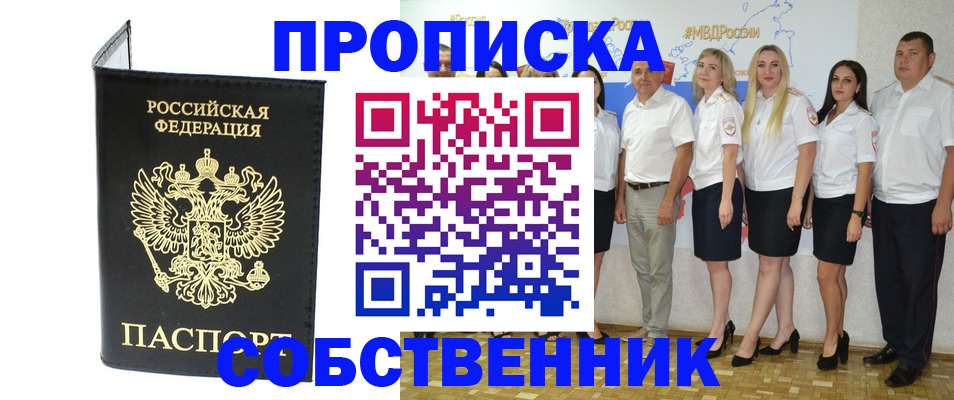 прописка в Ингушетии