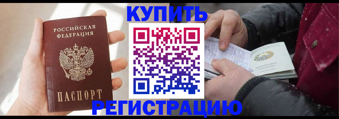 прописка законно в Ингушетии