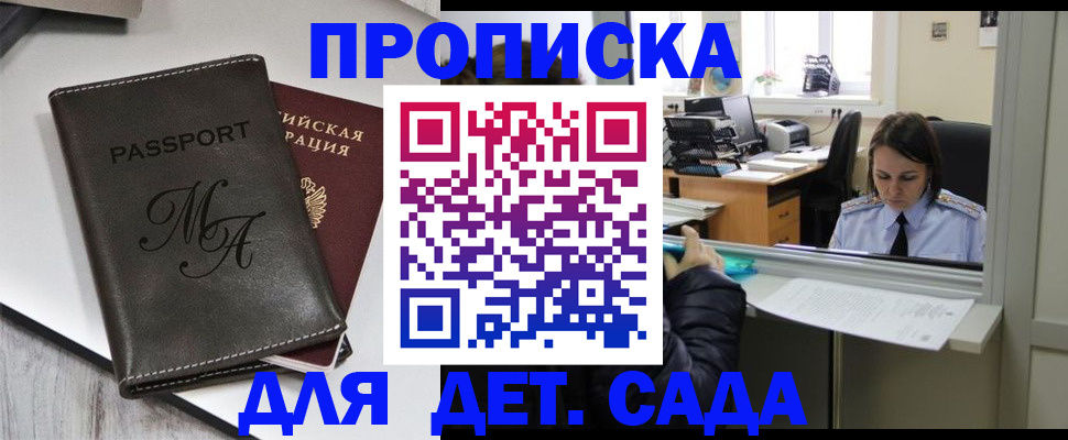 прописка для работы в Ингушетии