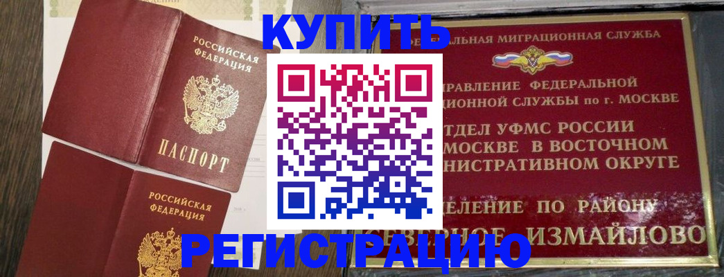 временная регистрация в Ингушетии