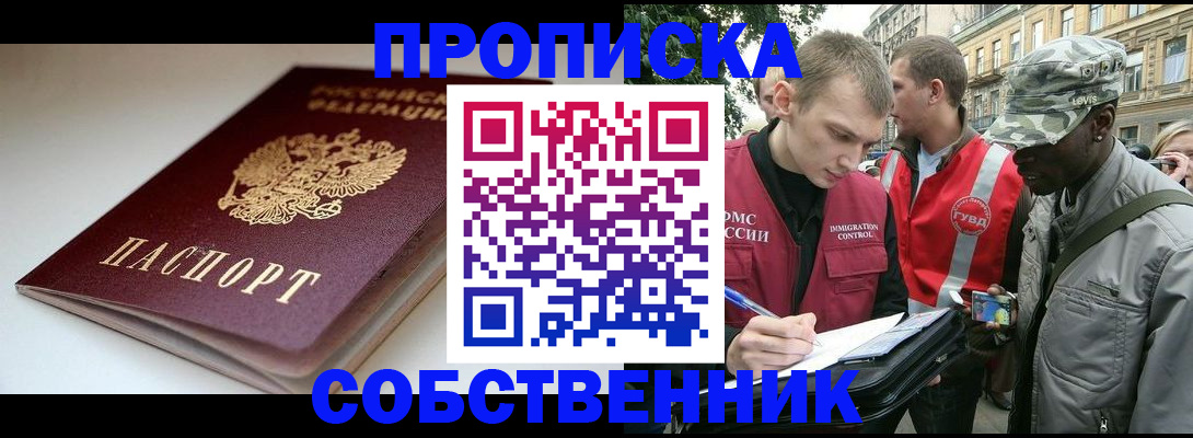 временная регистрация недорого в Ингушетии