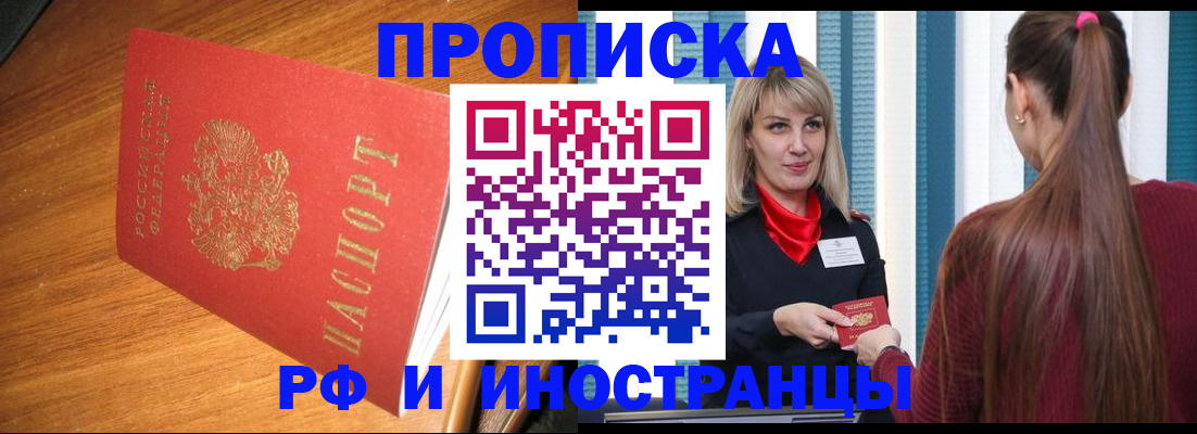 прописка 2025 в Ингушетии